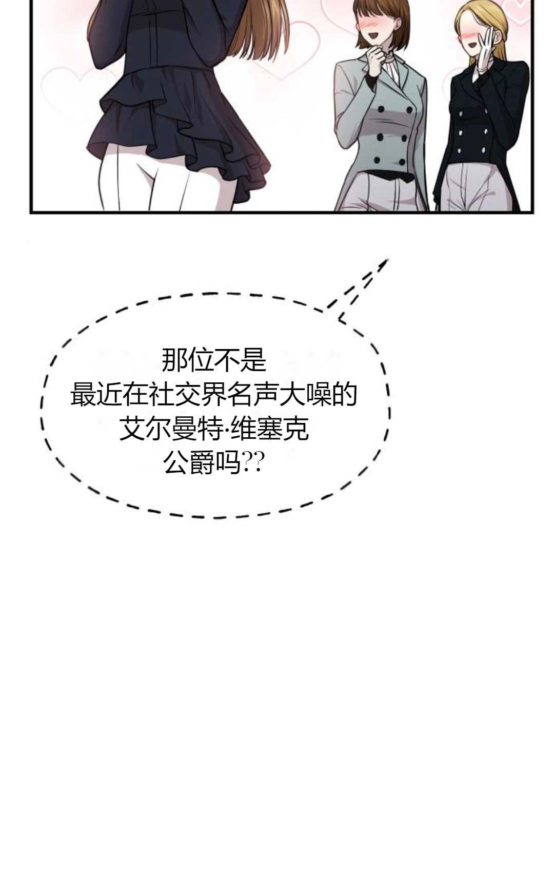 《被遗弃的王女的秘密卧室》第15话 第26页