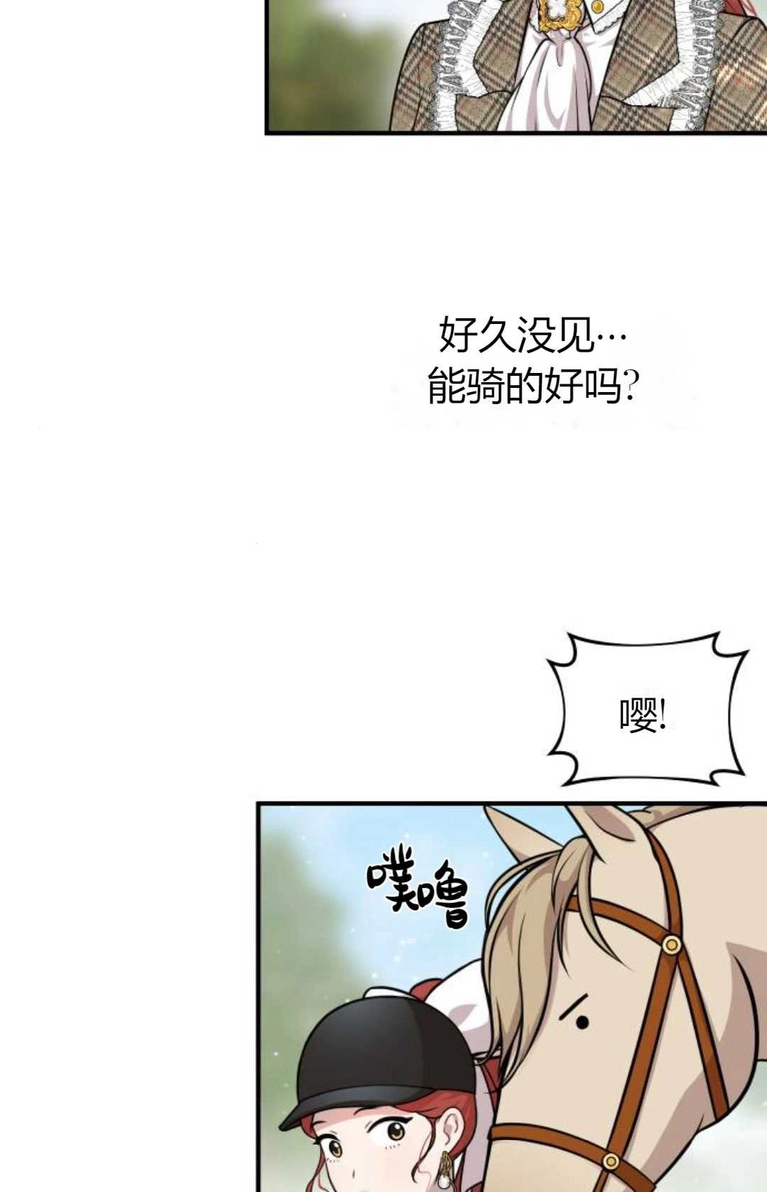 《被遗弃的王女的秘密卧室》第15话 第103页