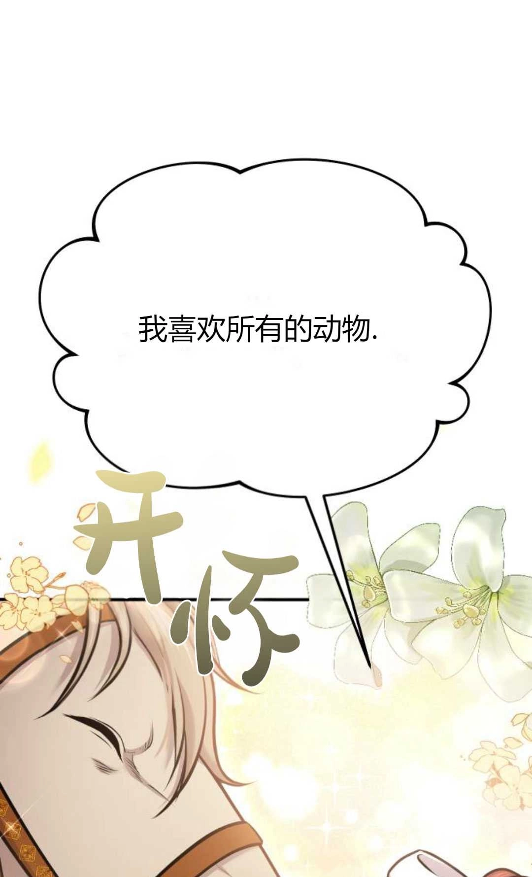 《被遗弃的王女的秘密卧室》第15话 第96页