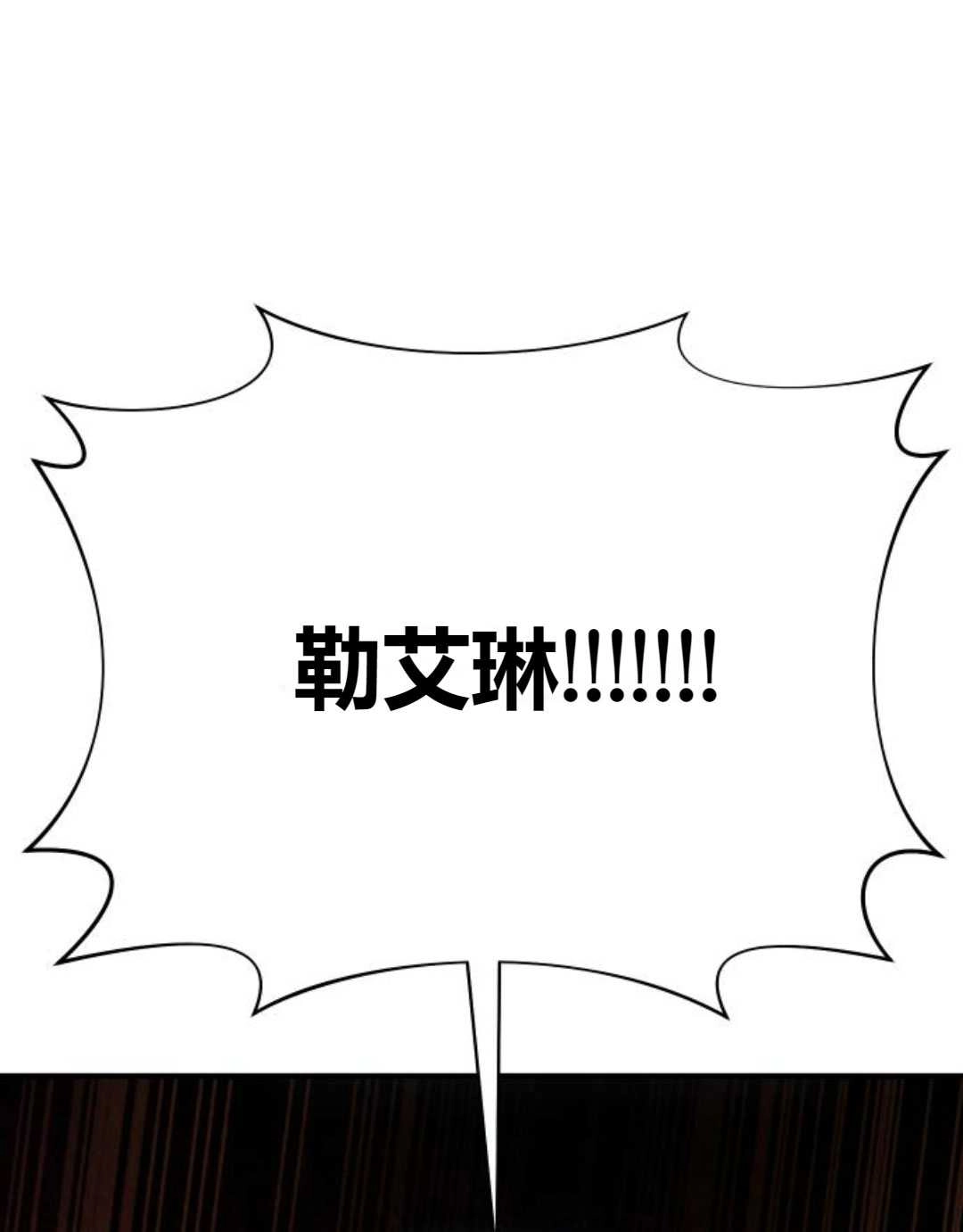 《被遗弃的王女的秘密卧室》第15话 第172页