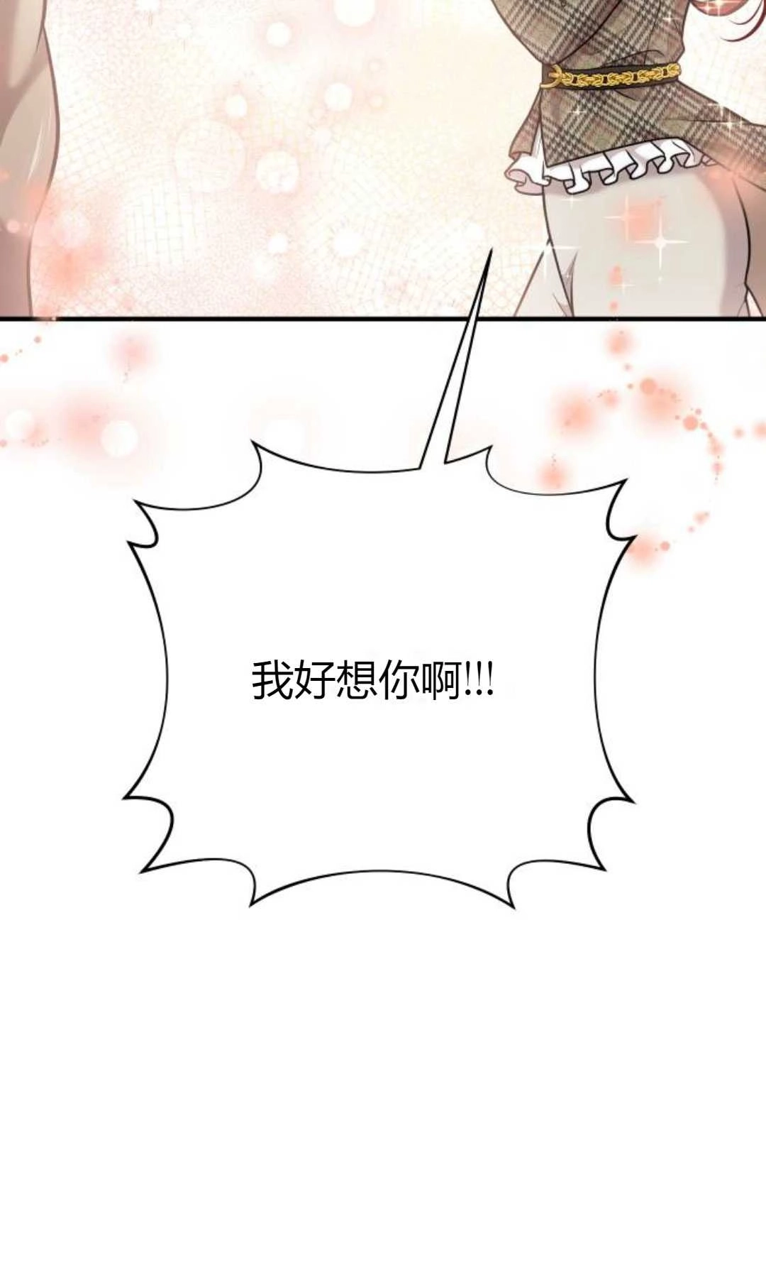 《被遗弃的王女的秘密卧室》第15话 第93页