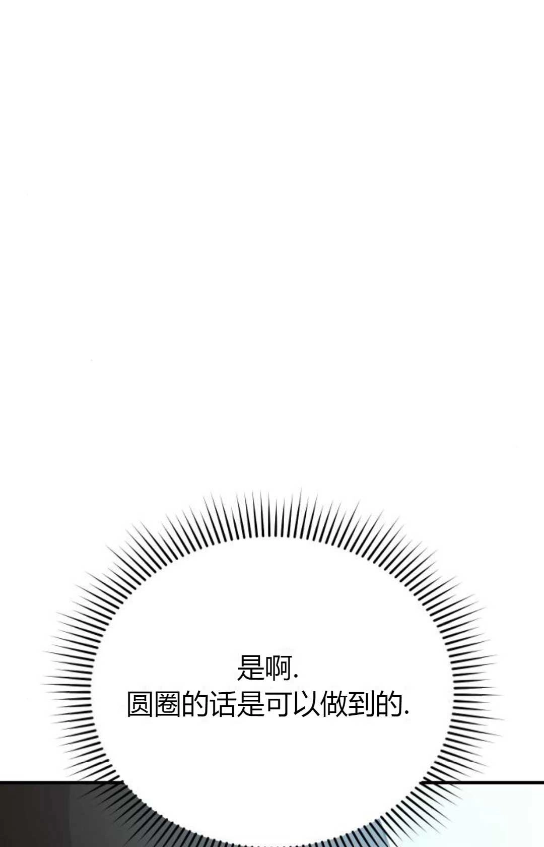 《被遗弃的王女的秘密卧室》第15话 第135页