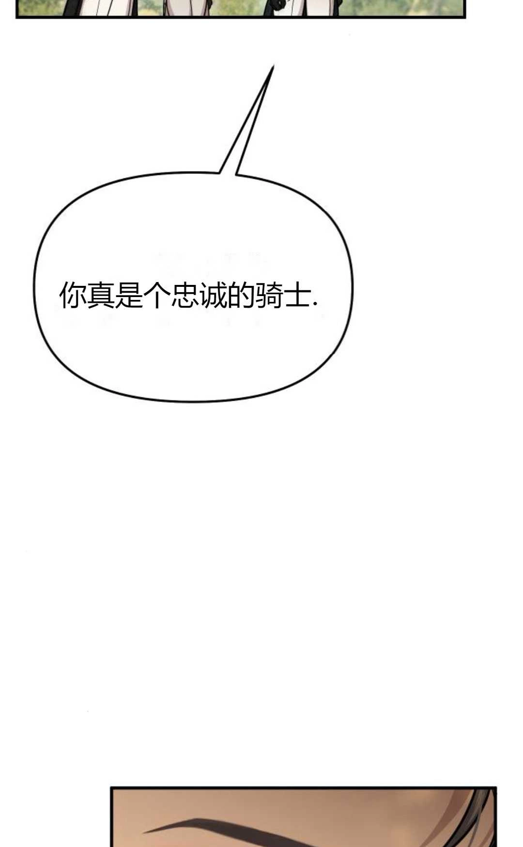 《被遗弃的王女的秘密卧室》第15话 第77页