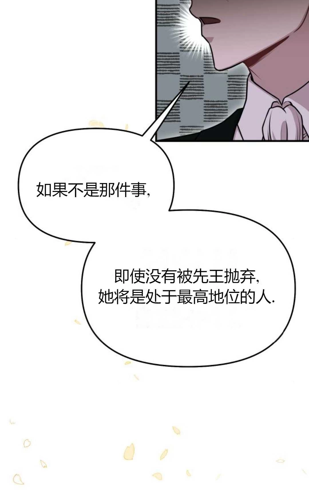 《被遗弃的王女的秘密卧室》第15话 第159页
