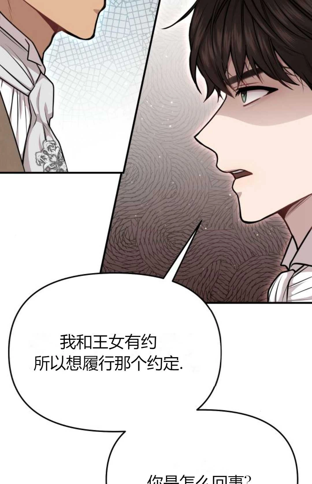 《被遗弃的王女的秘密卧室》第15话 第38页