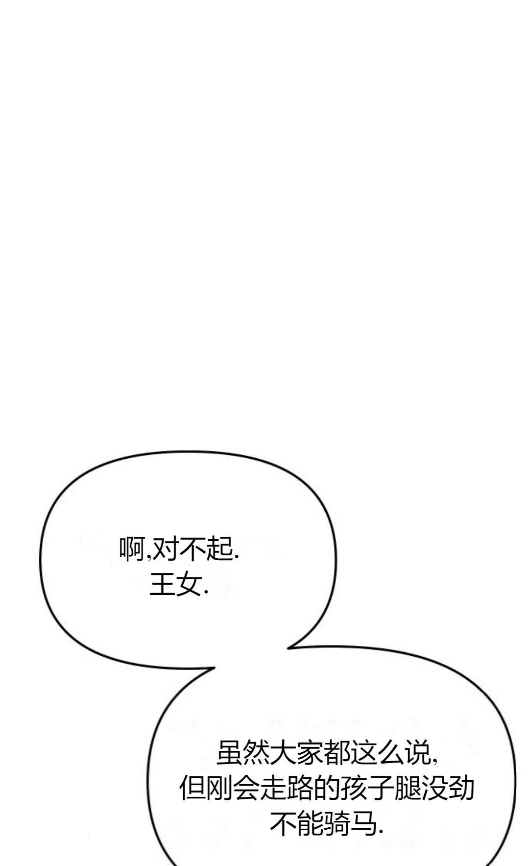 《被遗弃的王女的秘密卧室》第15话 第64页