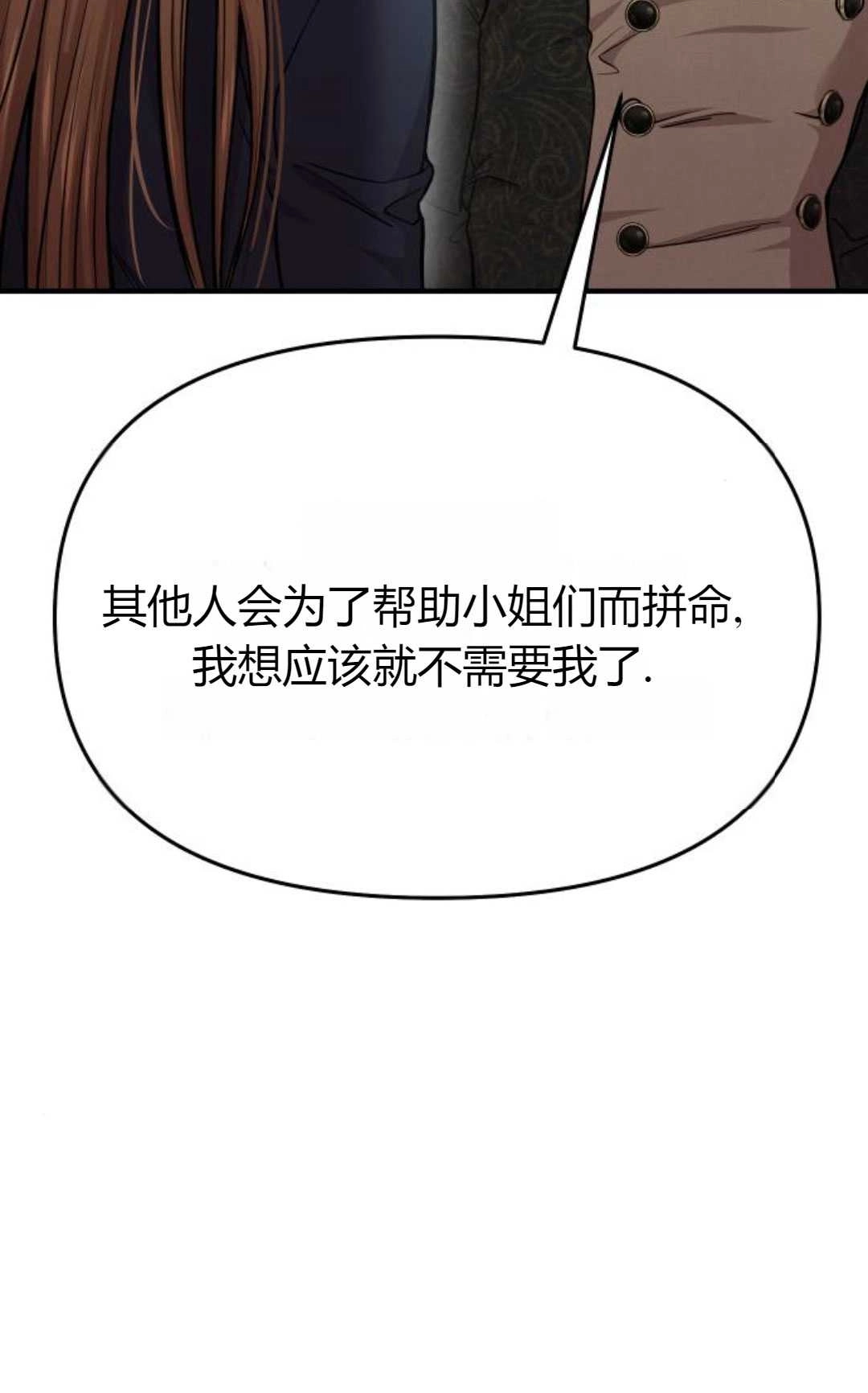 《被遗弃的王女的秘密卧室》第15话 第2页