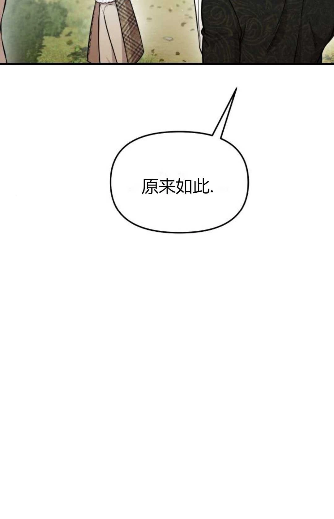 《被遗弃的王女的秘密卧室》第15话 第100页