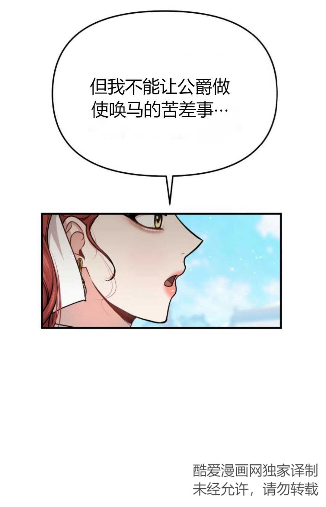 《被遗弃的王女的秘密卧室》第15话 第49页