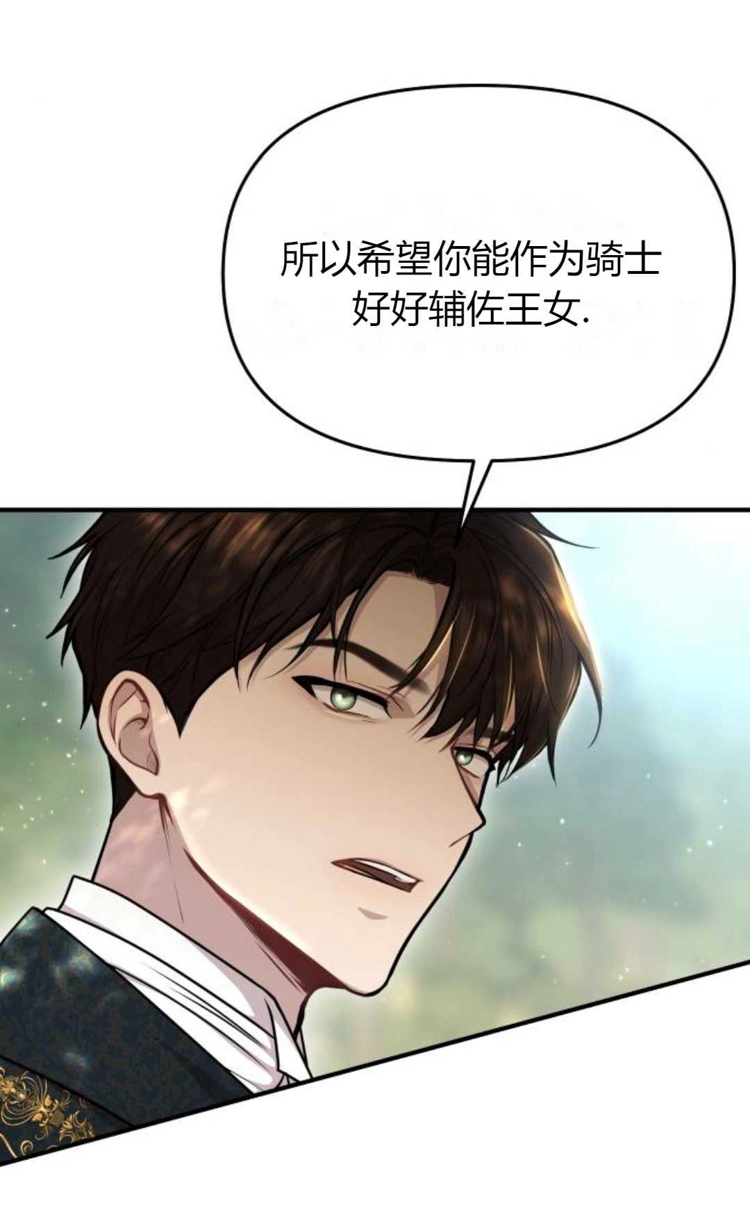 《被遗弃的王女的秘密卧室》第15话 第79页