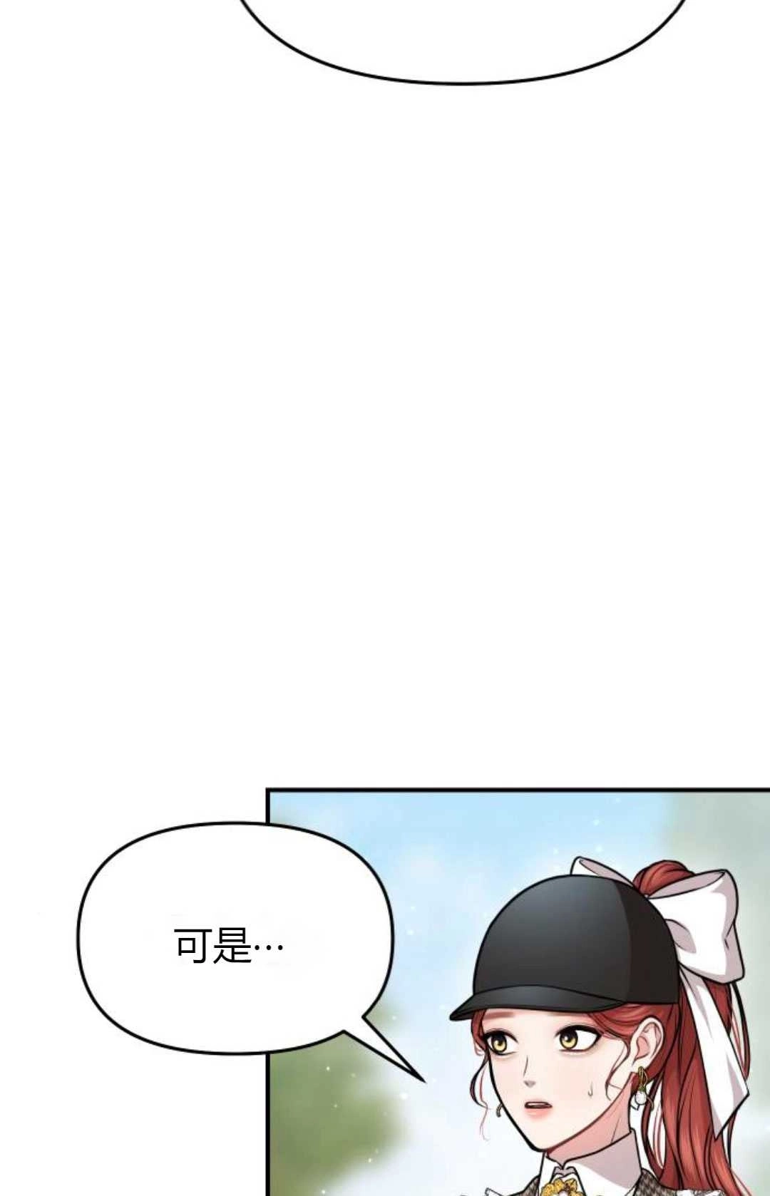《被遗弃的王女的秘密卧室》第15话 第102页