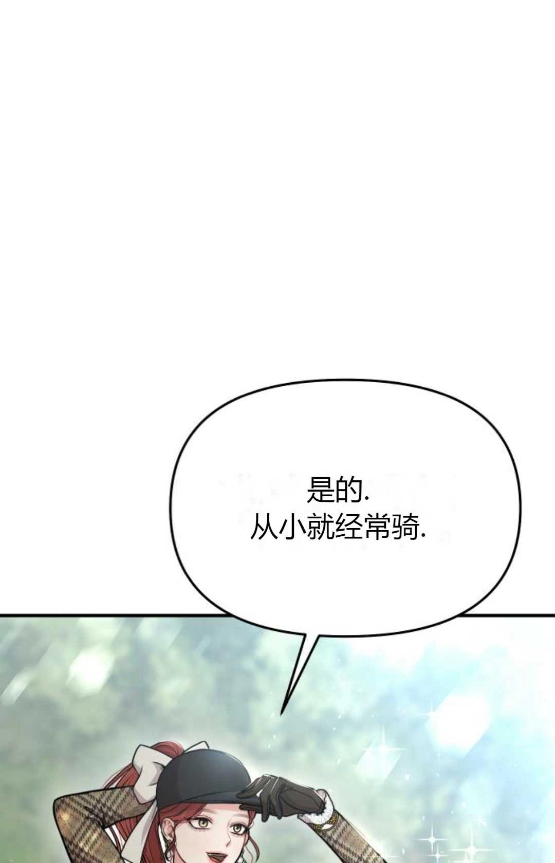 《被遗弃的王女的秘密卧室》第15话 第130页