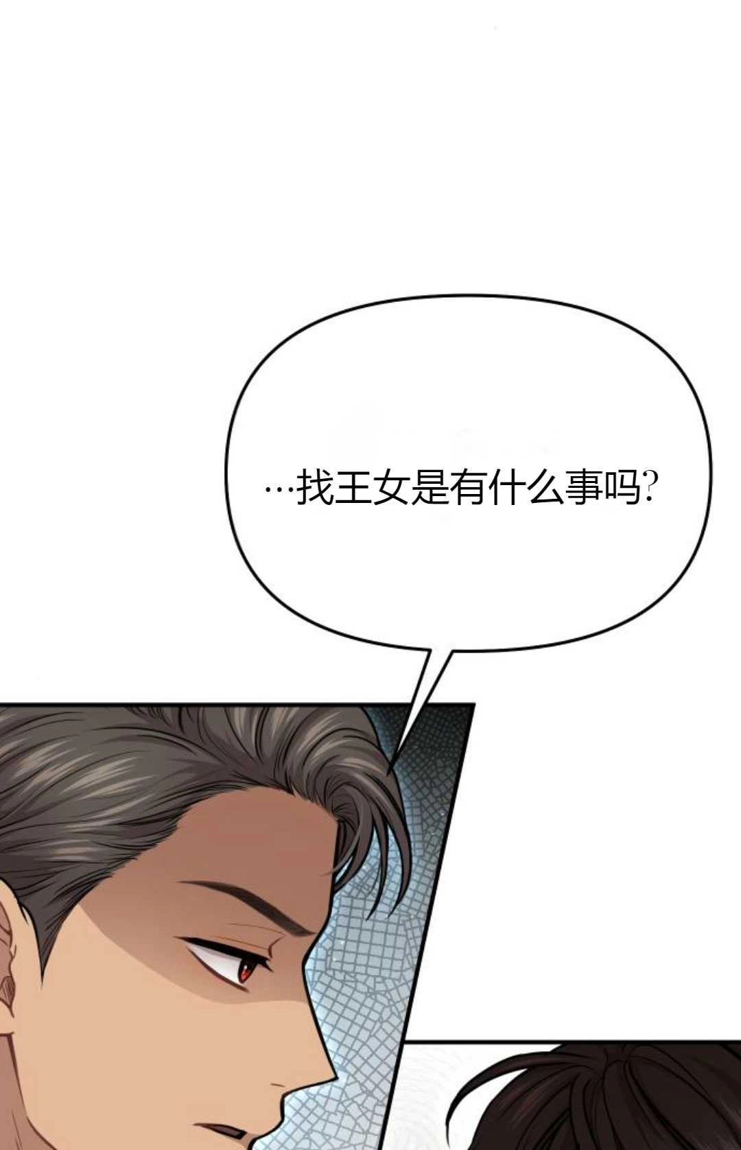 《被遗弃的王女的秘密卧室》第15话 第37页