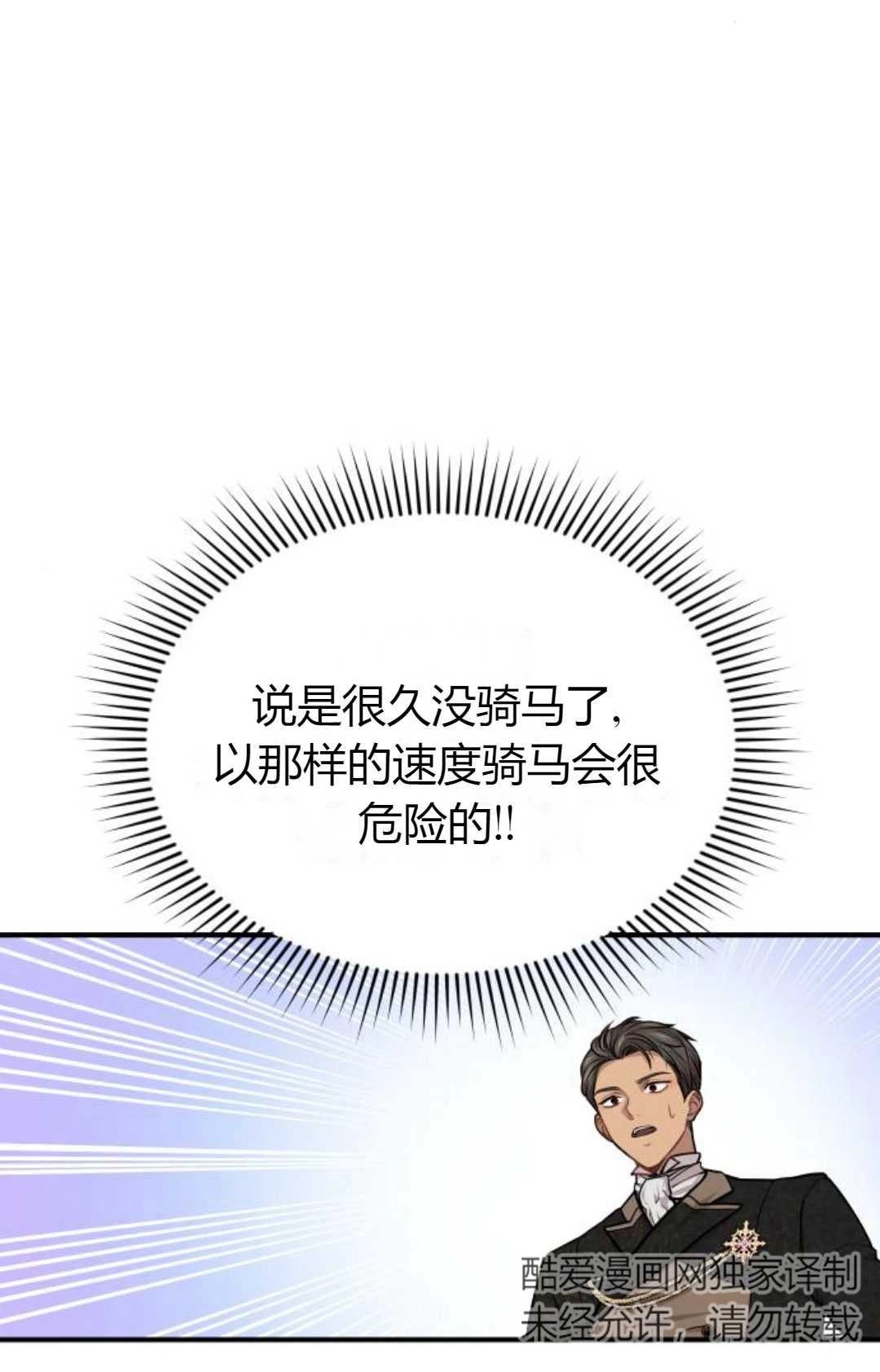 《被遗弃的王女的秘密卧室》第15话 第141页