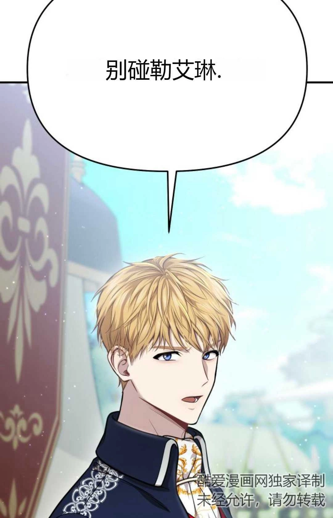 《被遗弃的王女的秘密卧室》第16话 第40页