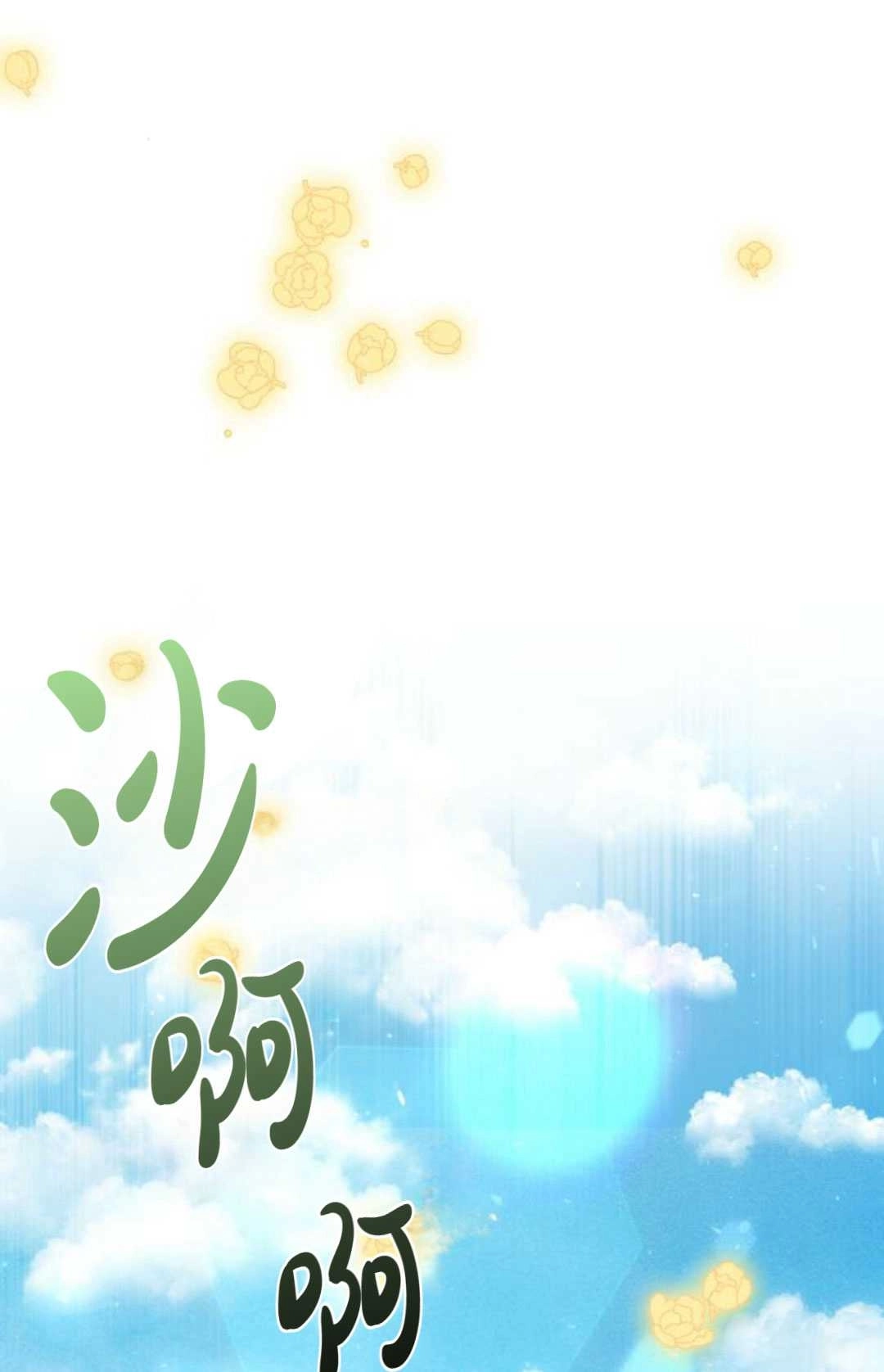 《被遗弃的王女的秘密卧室》第16话 第129页