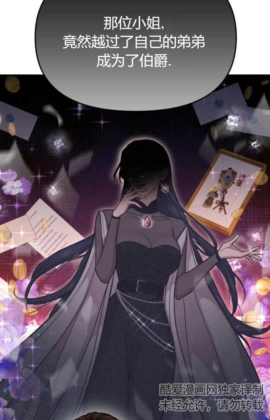 《被遗弃的王女的秘密卧室》第16话 第87页