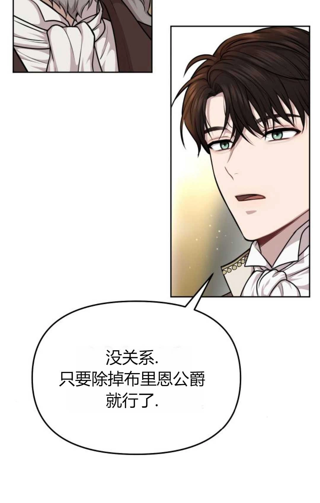 《被遗弃的王女的秘密卧室》第16话 第65页