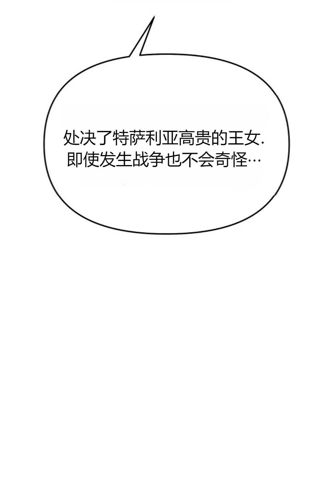 《被遗弃的王女的秘密卧室》第16话 第120页