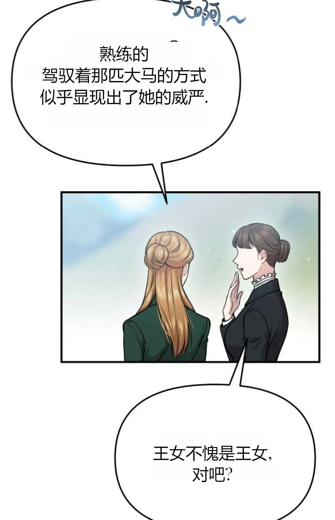 《被遗弃的王女的秘密卧室》第16话 第15页