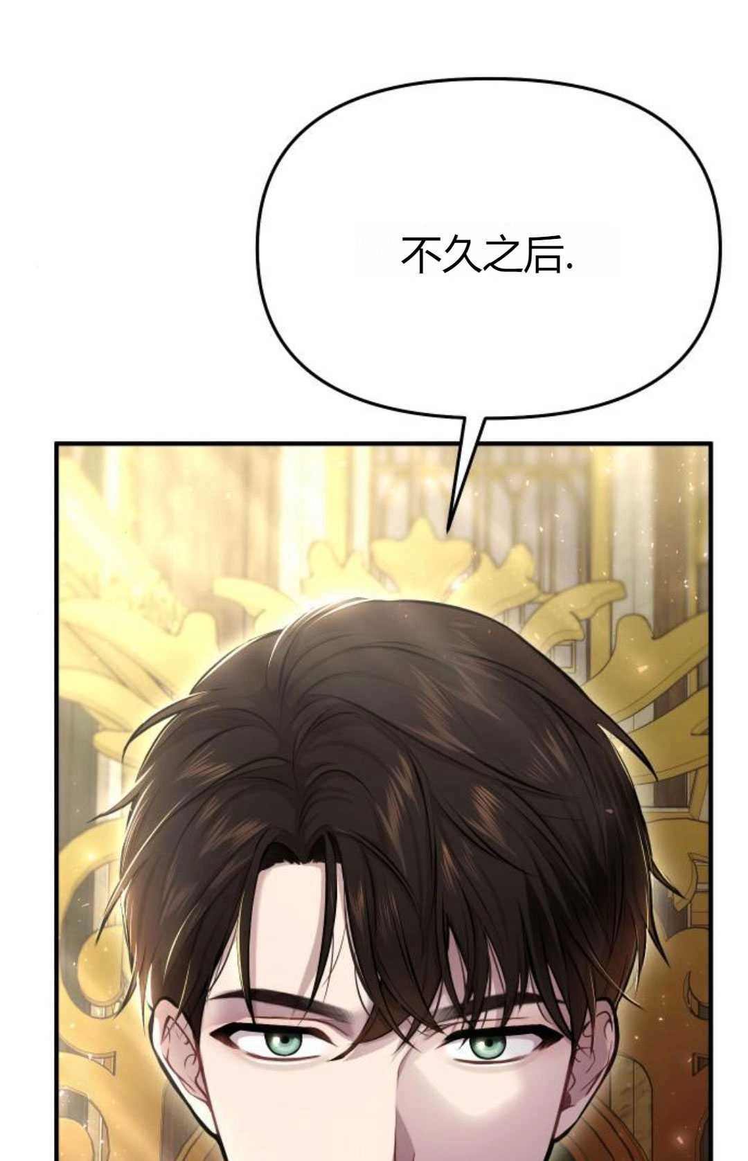 《被遗弃的王女的秘密卧室》第16话 第99页