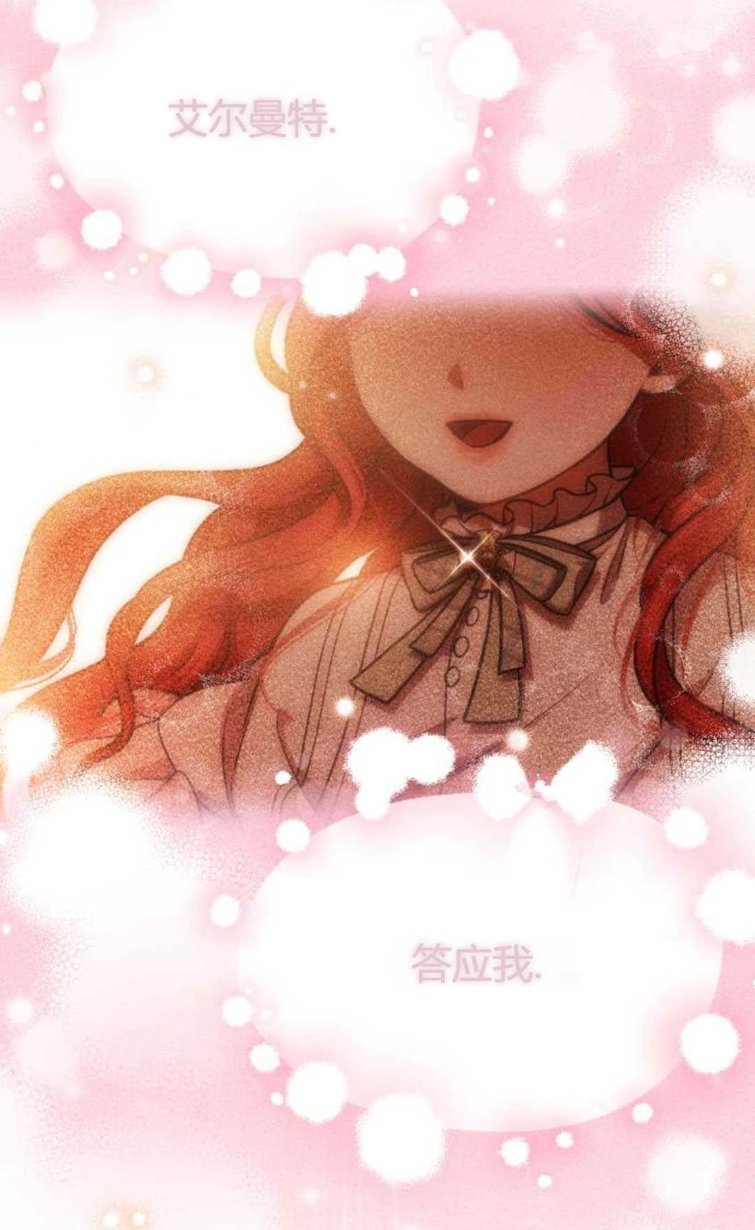 《被遗弃的王女的秘密卧室》第16话 第109页