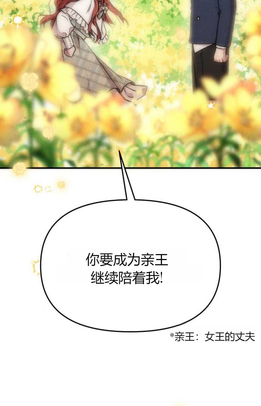 《被遗弃的王女的秘密卧室》第16话 第140页