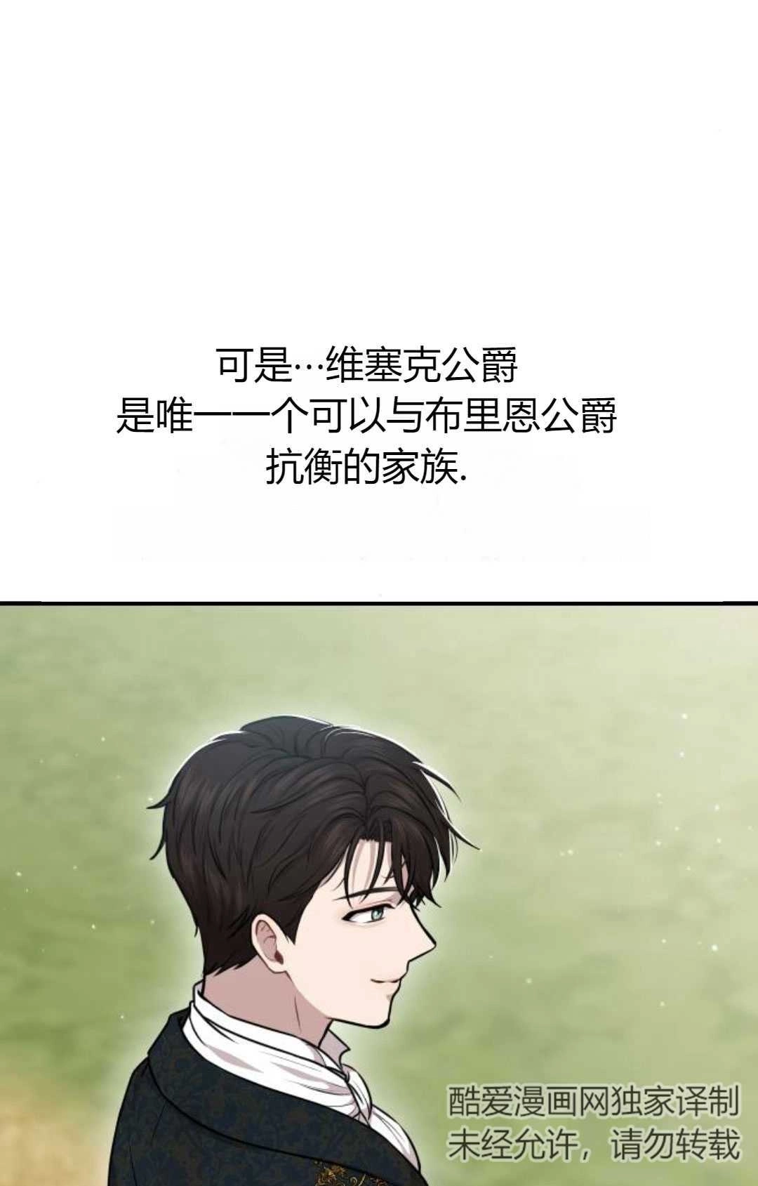 《被遗弃的王女的秘密卧室》第16话 第31页