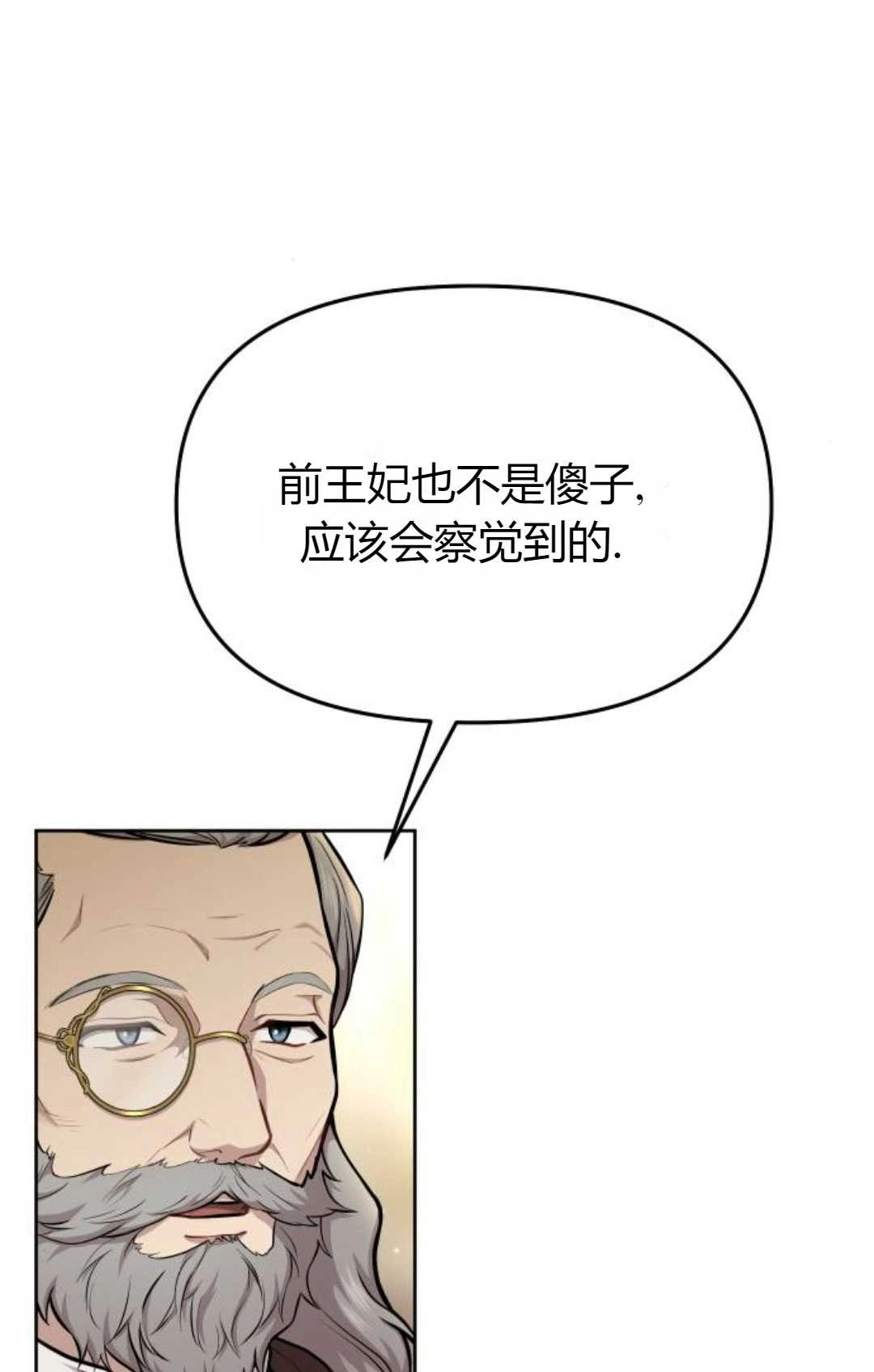 《被遗弃的王女的秘密卧室》第16话 第64页