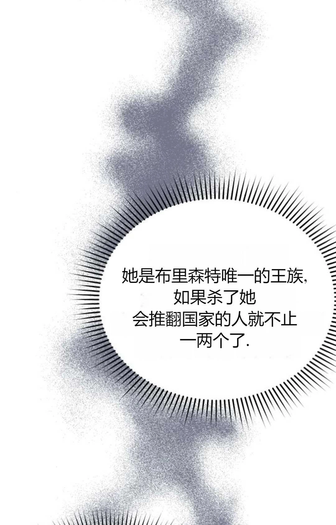 《被遗弃的王女的秘密卧室》第16话 第26页
