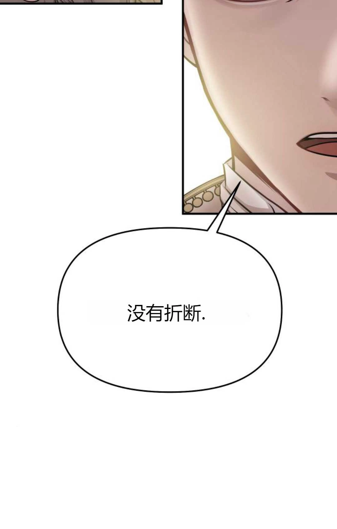 《被遗弃的王女的秘密卧室》第16话 第72页