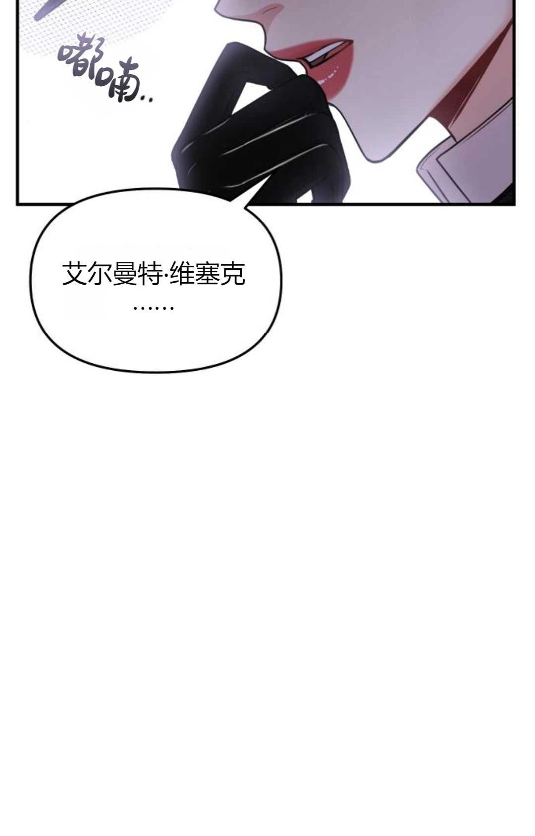 《被遗弃的王女的秘密卧室》第16话 第28页
