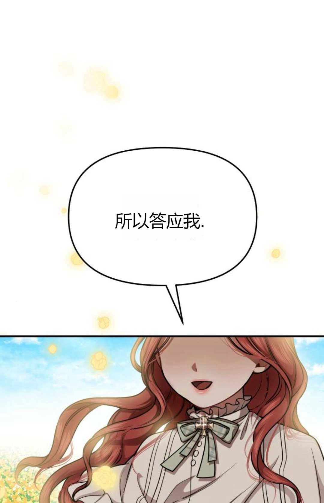 《被遗弃的王女的秘密卧室》第16话 第134页