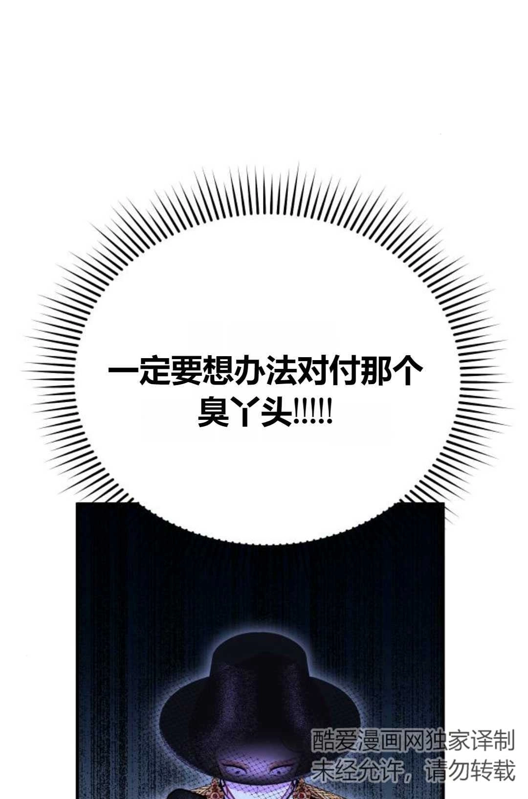 《被遗弃的王女的秘密卧室》第16话 第47页