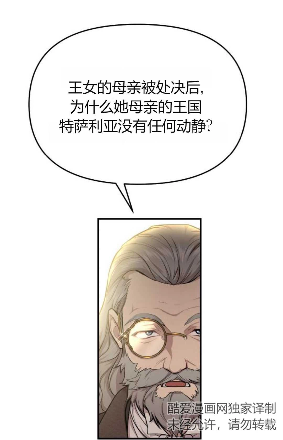 《被遗弃的王女的秘密卧室》第16话 第119页