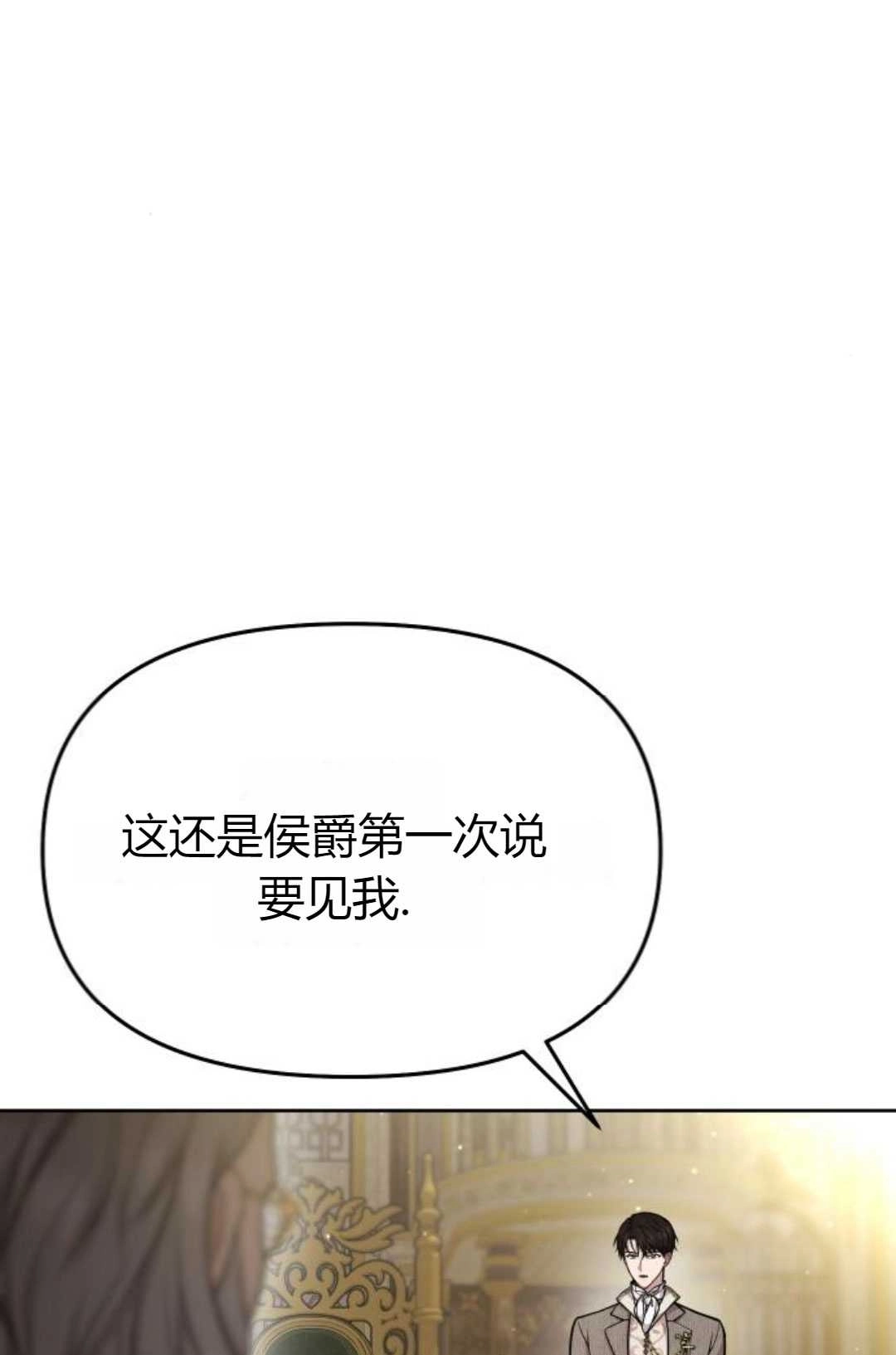 《被遗弃的王女的秘密卧室》第16话 第54页