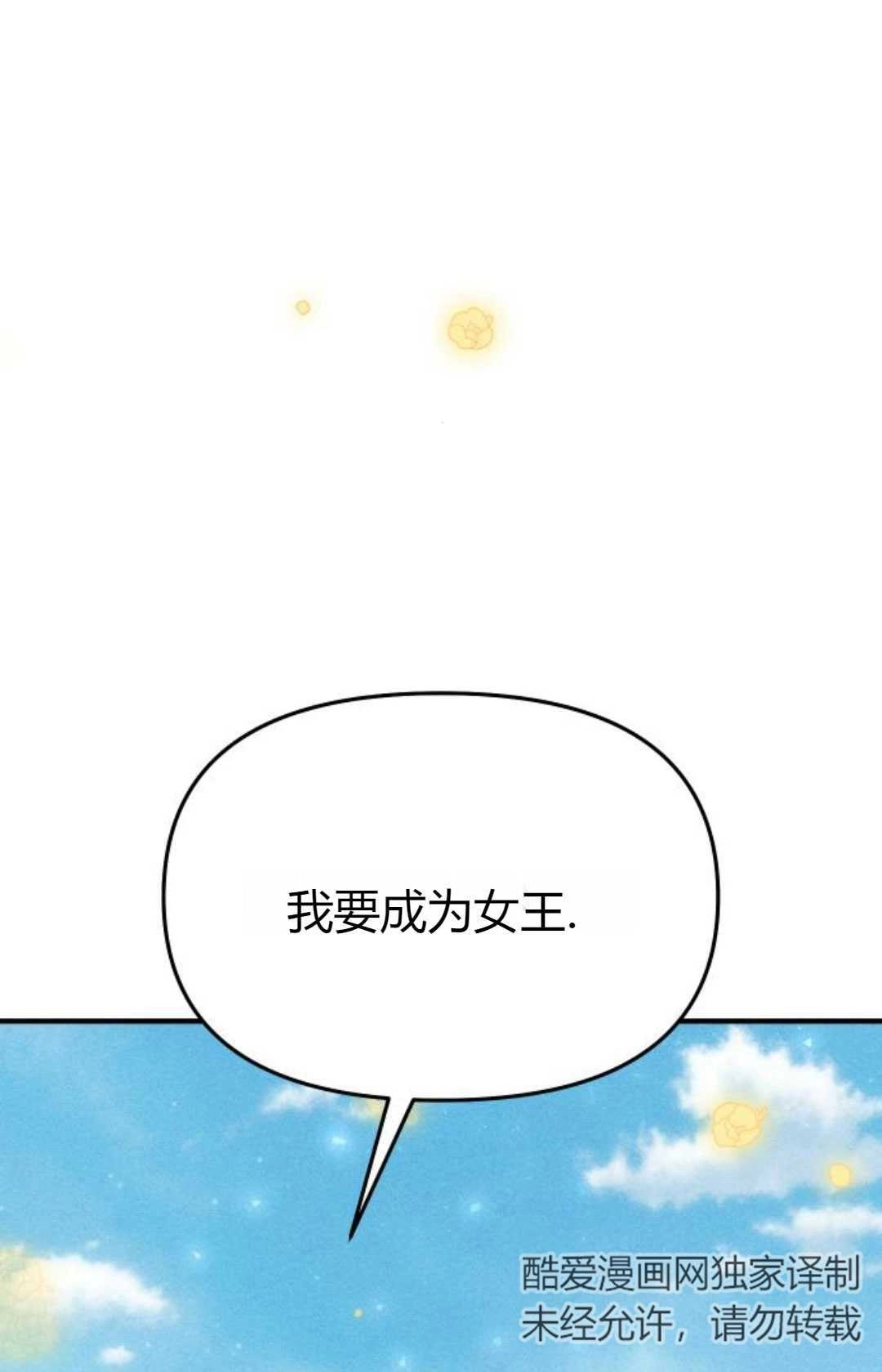 《被遗弃的王女的秘密卧室》第16话 第132页