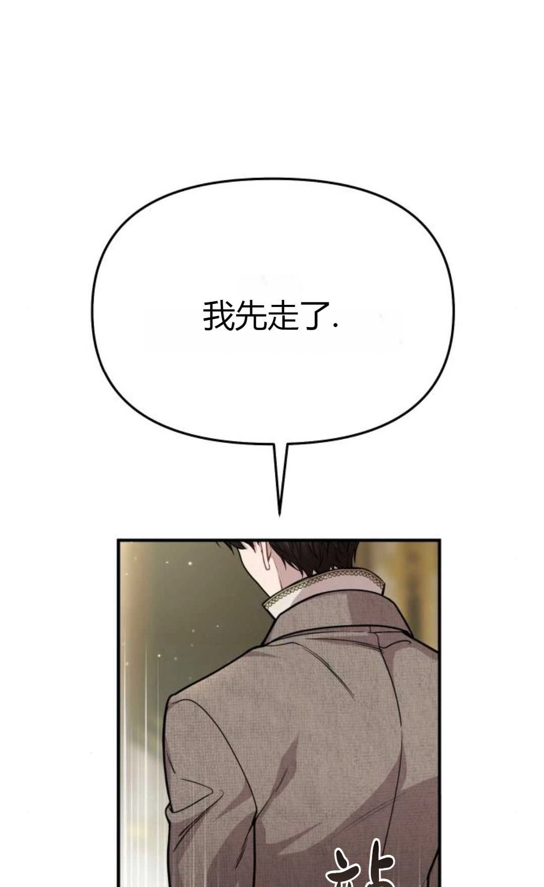 《被遗弃的王女的秘密卧室》第16话 第113页