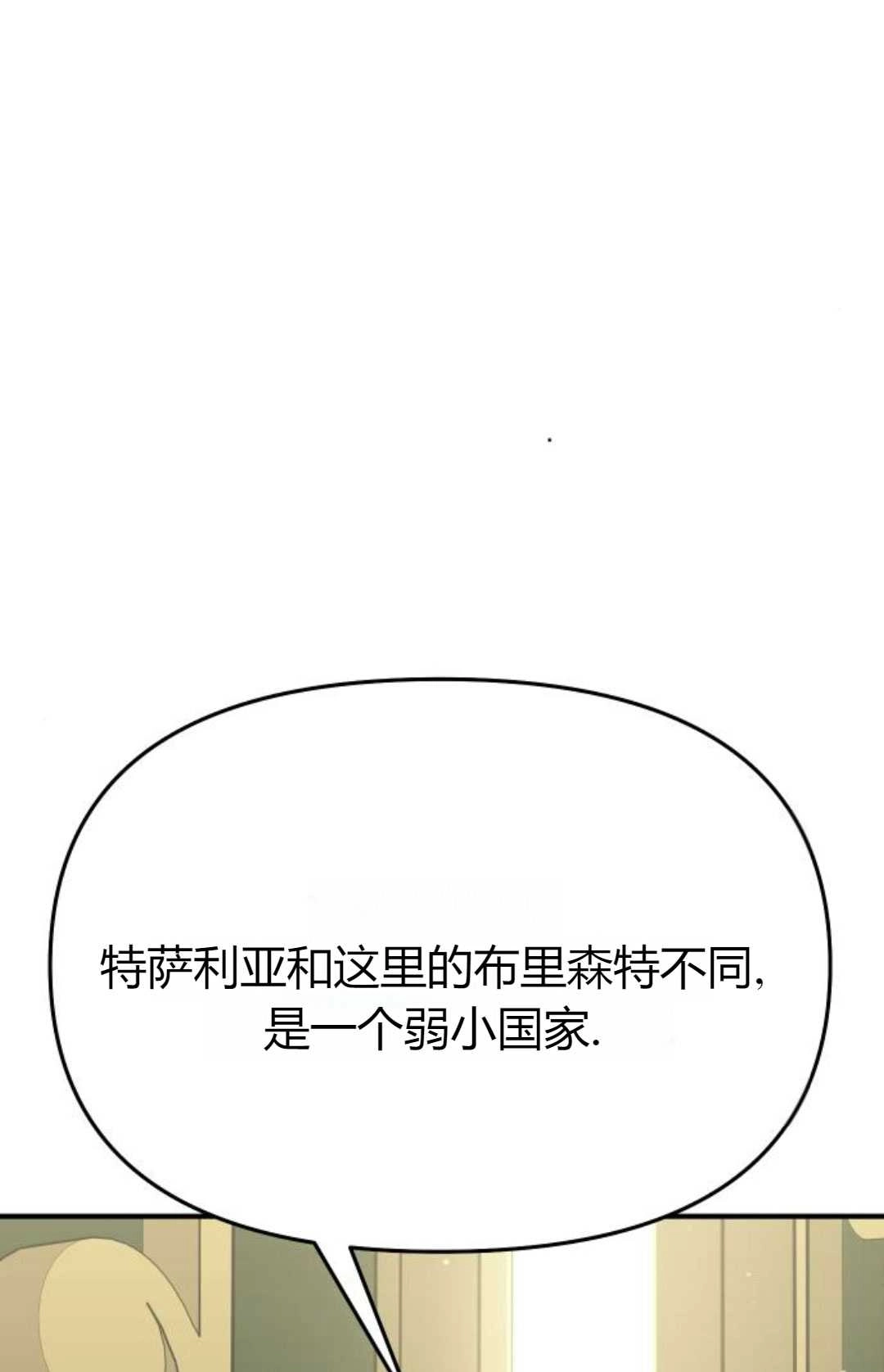 《被遗弃的王女的秘密卧室》第16话 第123页