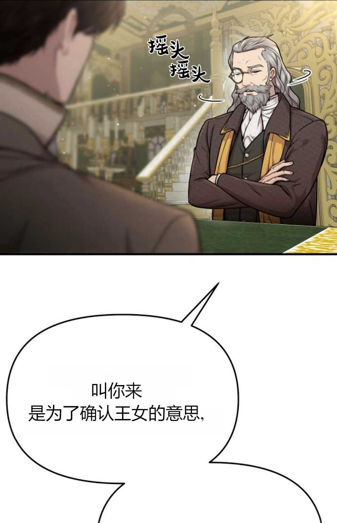 《被遗弃的王女的秘密卧室》第16话 第90页