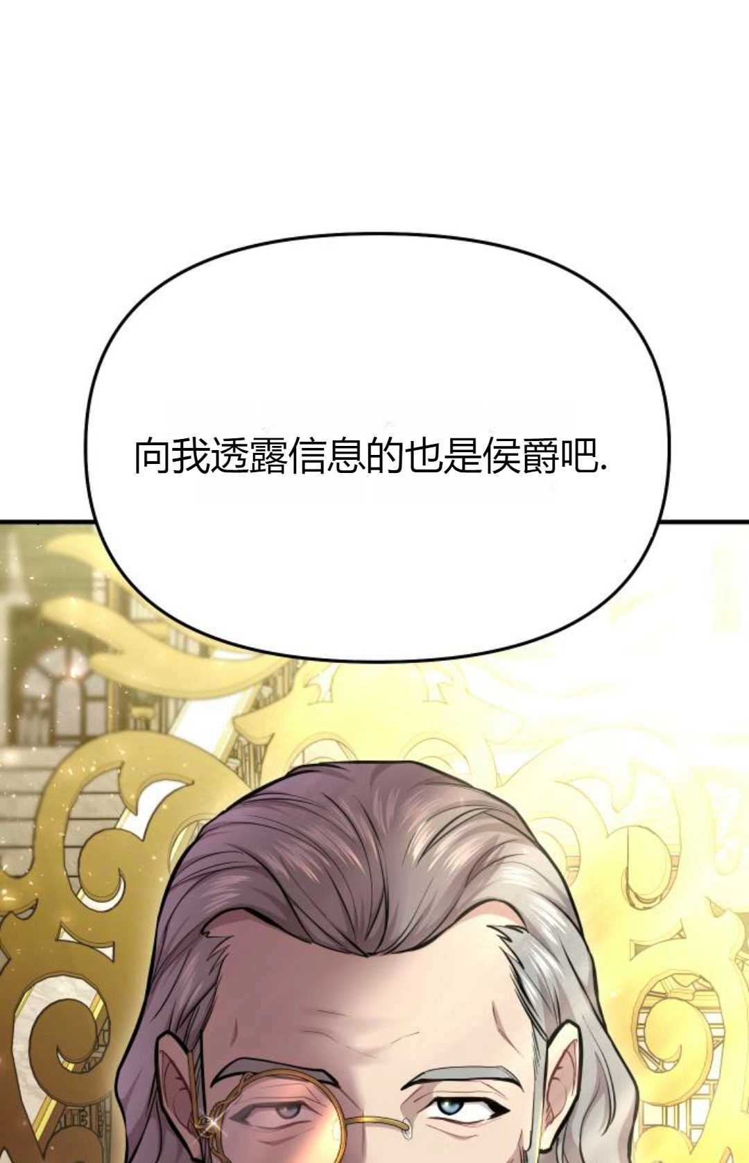 《被遗弃的王女的秘密卧室》第16话 第94页