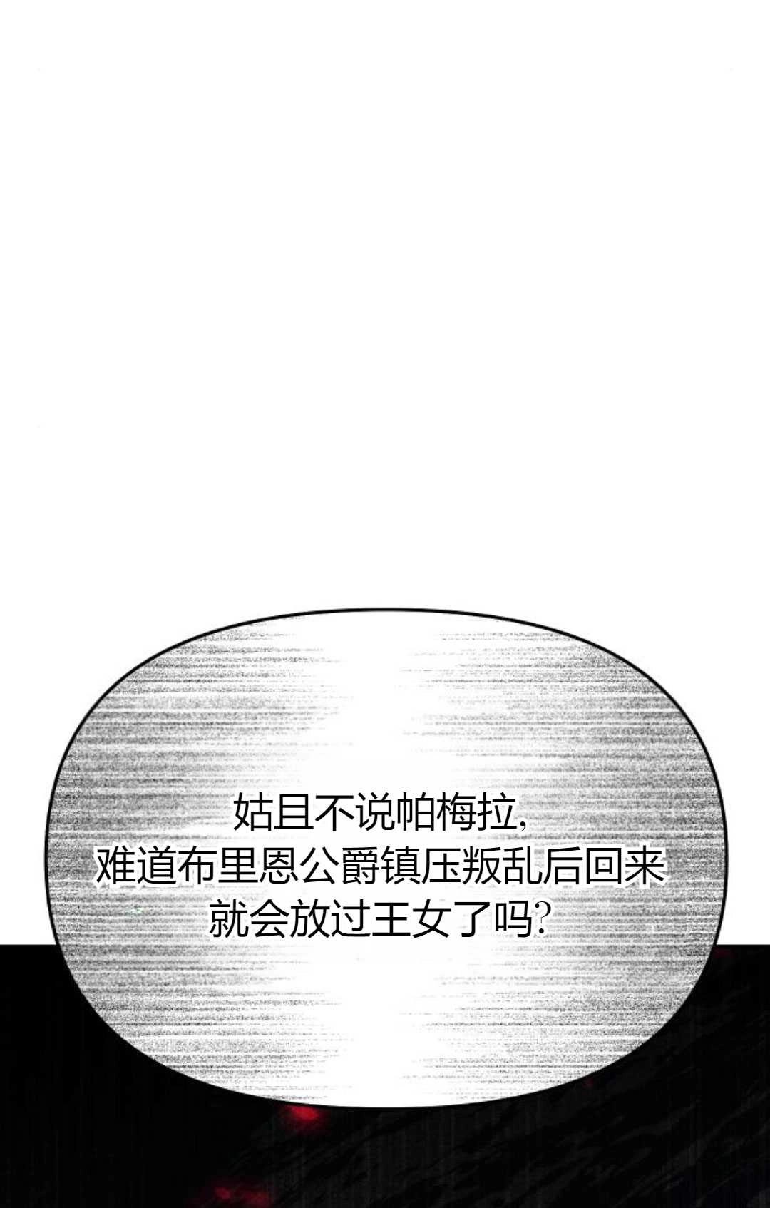 《被遗弃的王女的秘密卧室》第16话 第76页