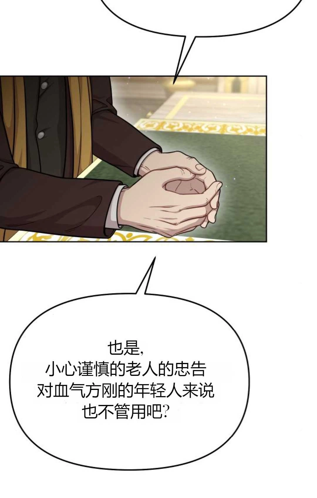 《被遗弃的王女的秘密卧室》第16话 第67页