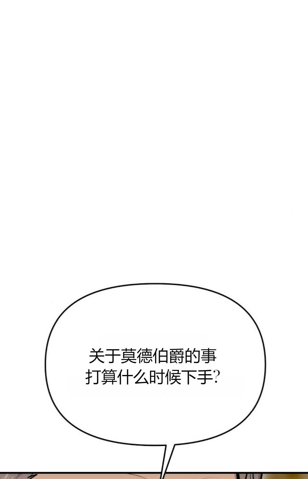 《被遗弃的王女的秘密卧室》第16话 第97页