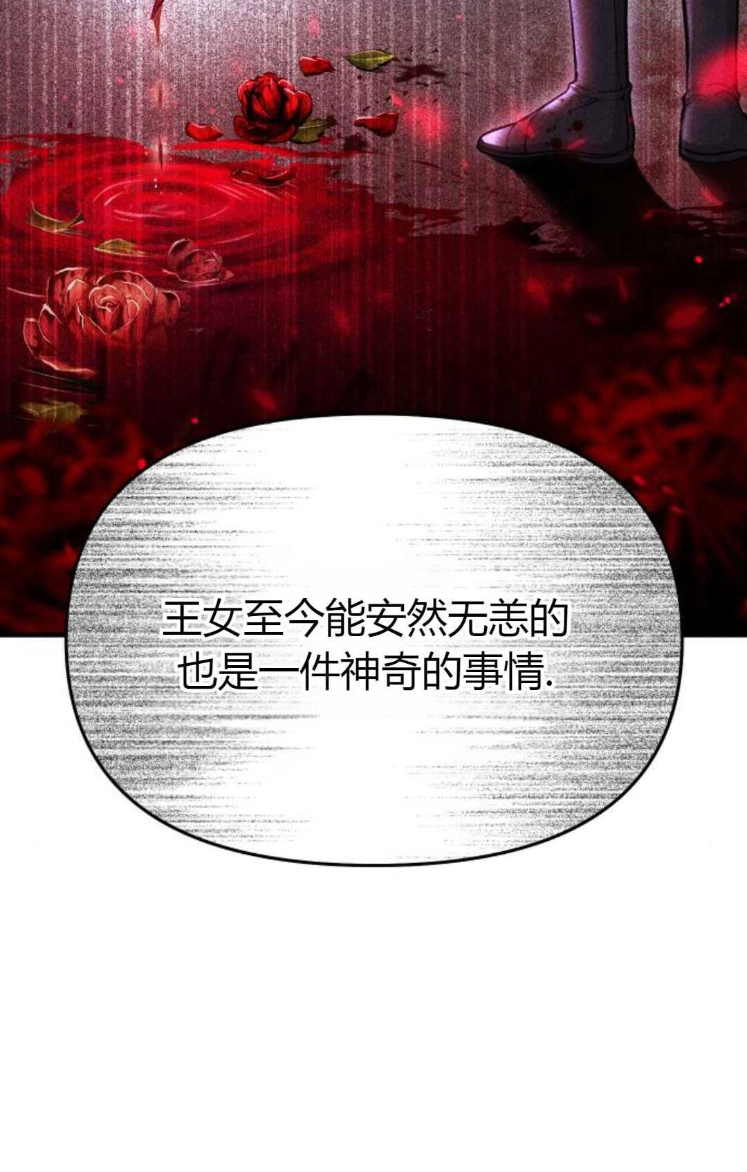 《被遗弃的王女的秘密卧室》第16话 第78页