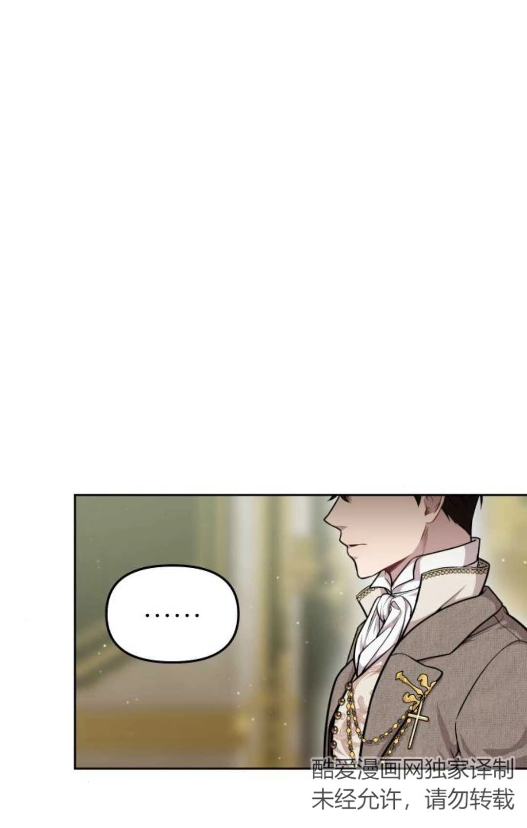 《被遗弃的王女的秘密卧室》第16话 第68页