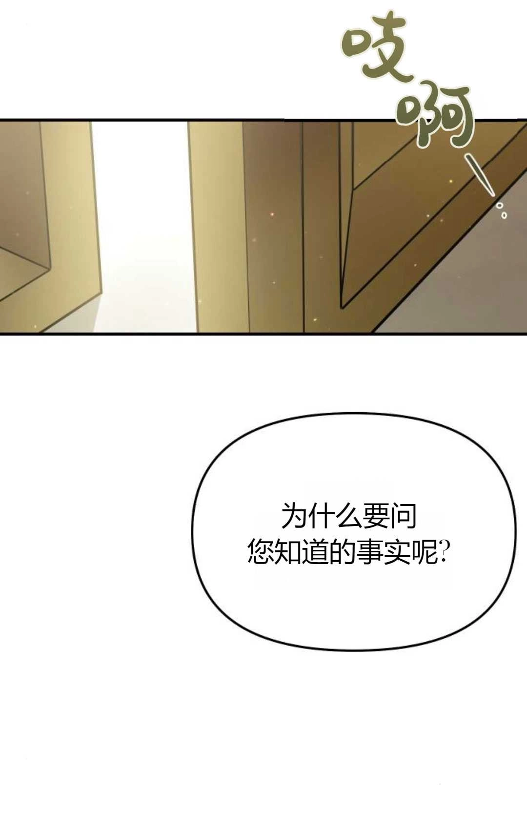 《被遗弃的王女的秘密卧室》第16话 第122页