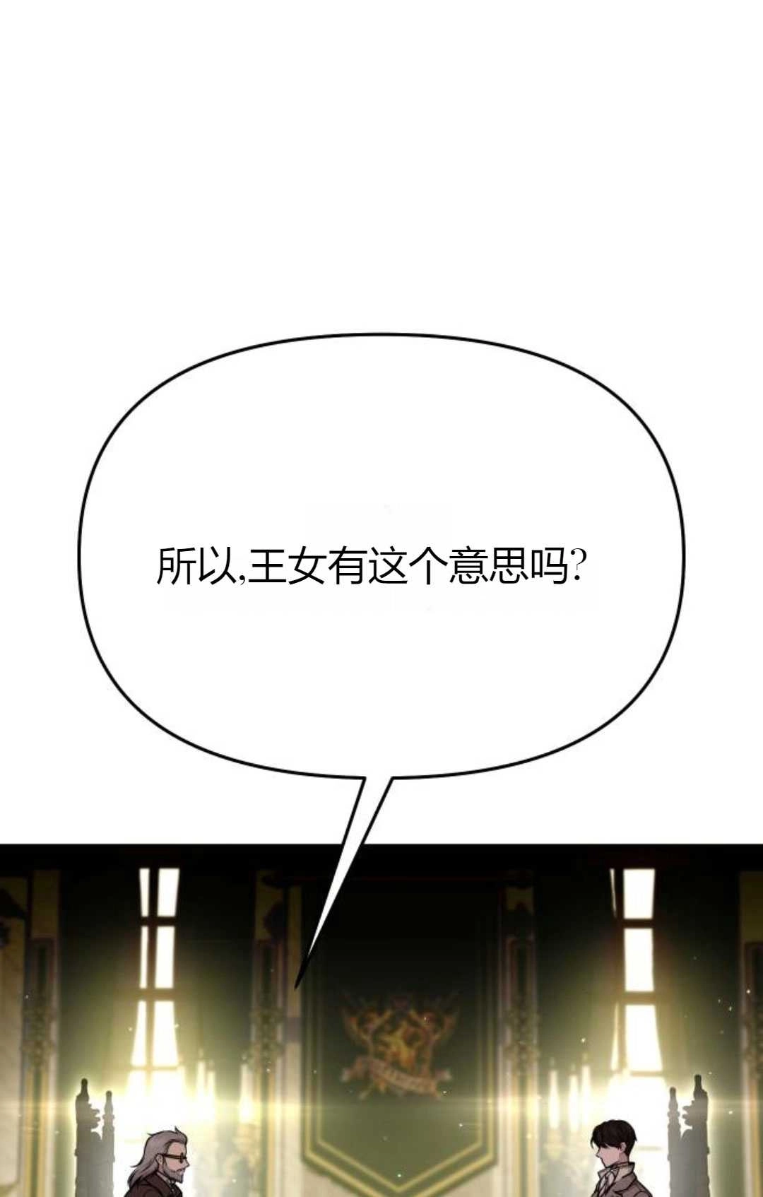 《被遗弃的王女的秘密卧室》第16话 第69页