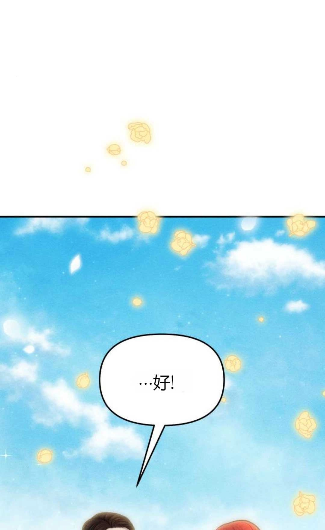 《被遗弃的王女的秘密卧室》第16话 第145页