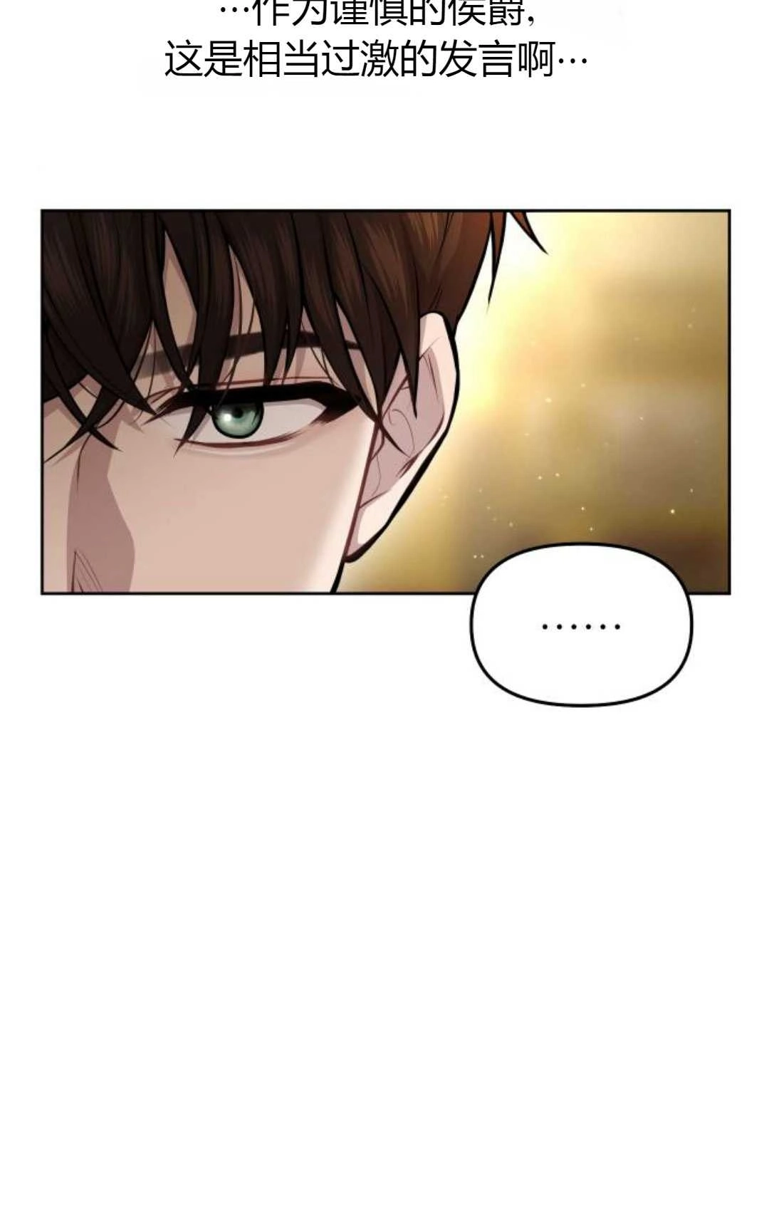 《被遗弃的王女的秘密卧室》第16话 第63页